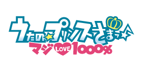 うたの☆プリンスさまっ♪ マジLOVE1000%