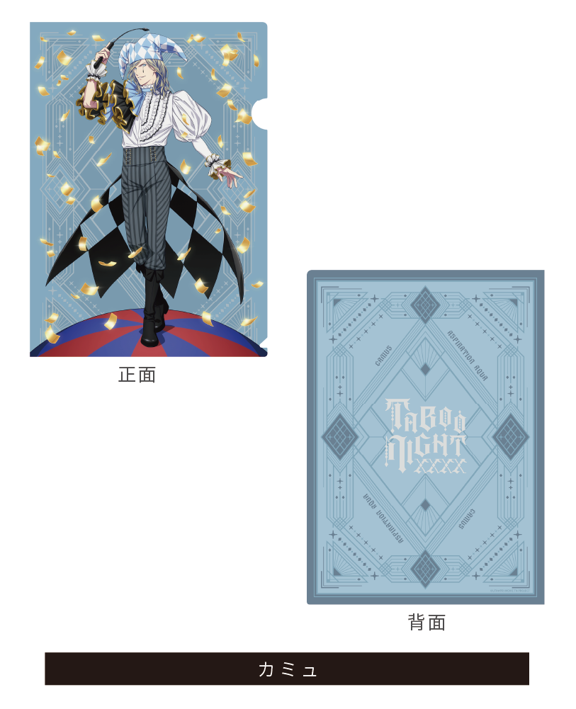 商品情報｜劇場版 うたの☆プリンスさまっ♪ TABOO NIGHT XXXX 公式サイト