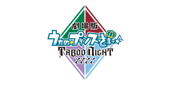 うたの☆プリンスさまっ♪ TABOO NIGHT XXXX