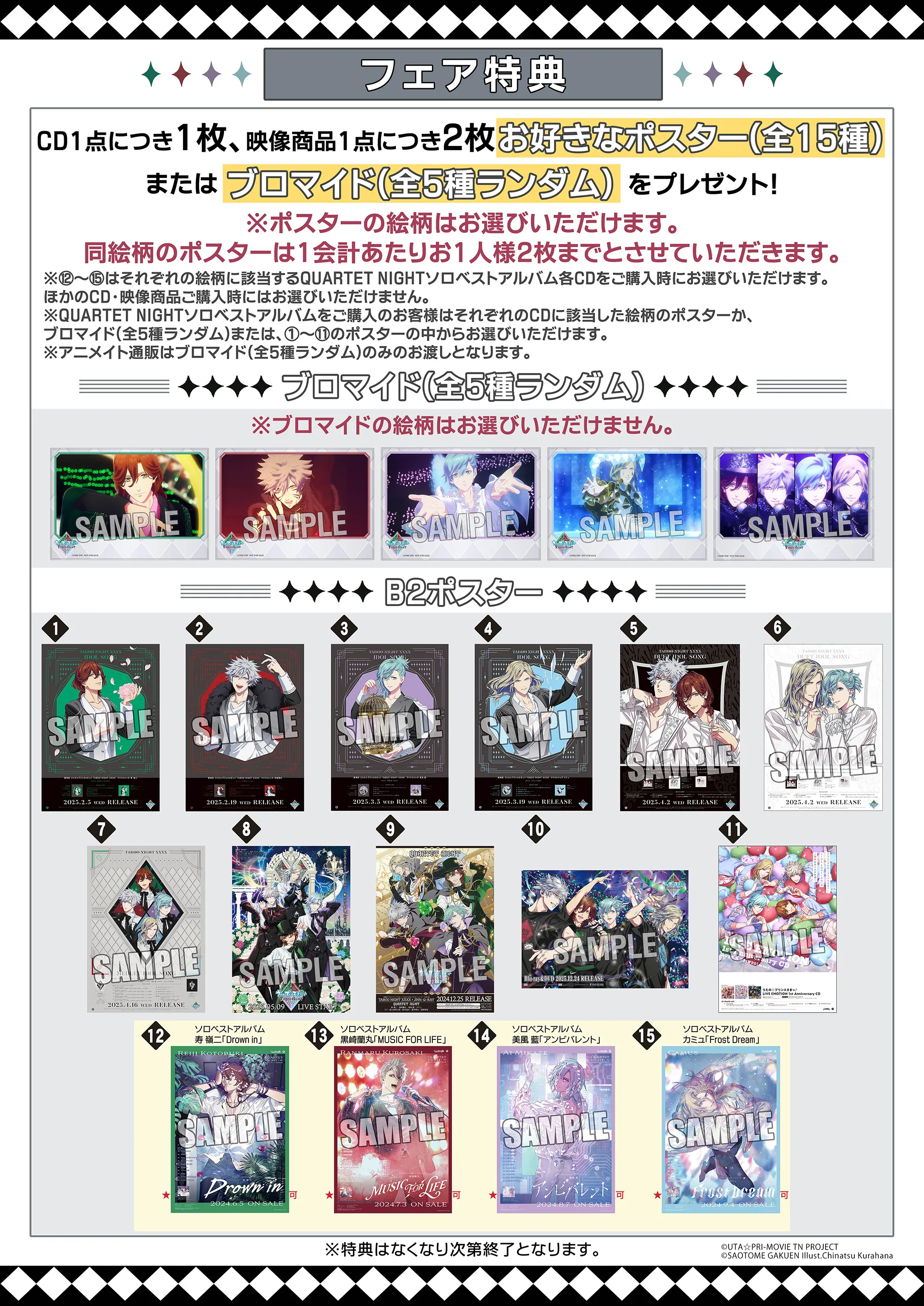ニュース｜劇場版 うたの☆プリンスさまっ♪ TABOO NIGHT XXXX 公式サイト